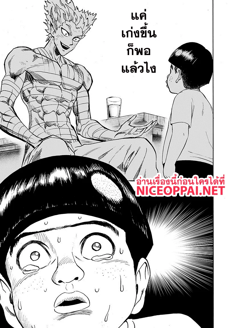 One Punch Man วันพันช์แมน ตอนที่ 88 หน้า 9