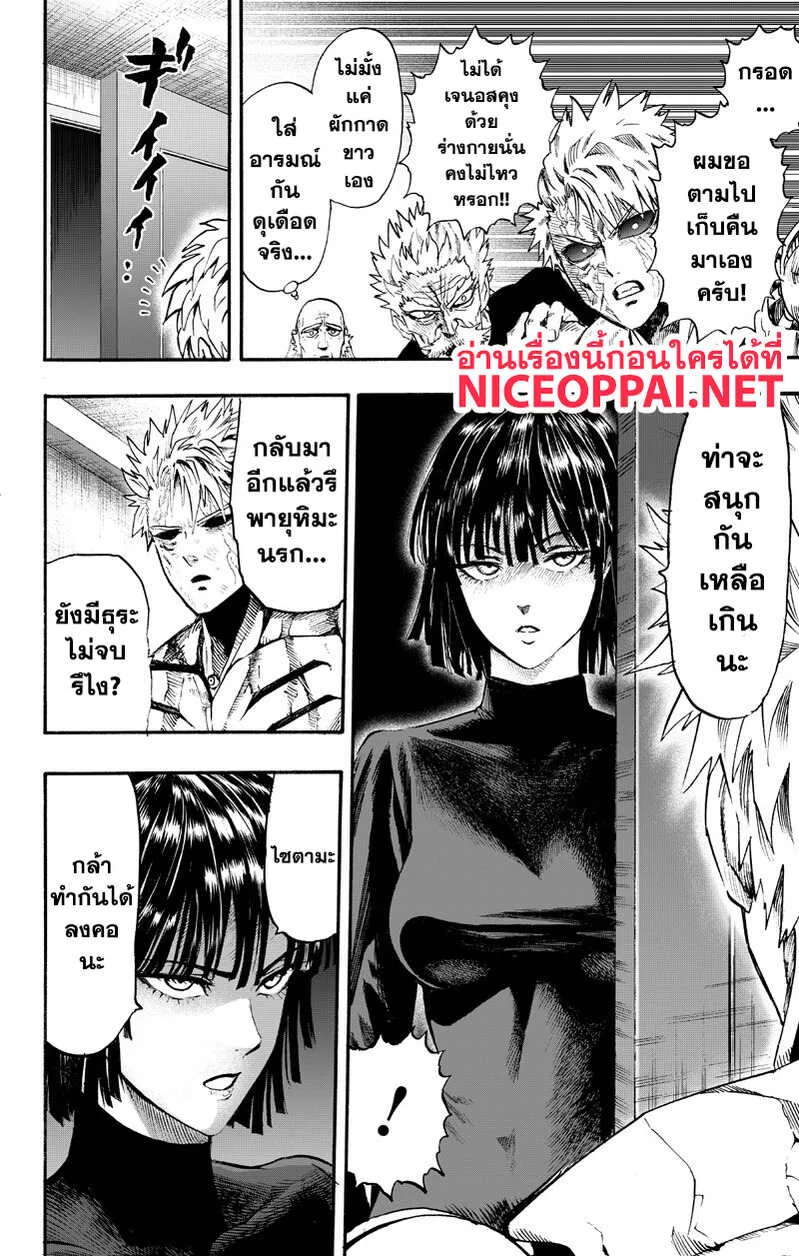 One Punch Man วันพันช์แมน ตอนที่ 89 หน้า 10