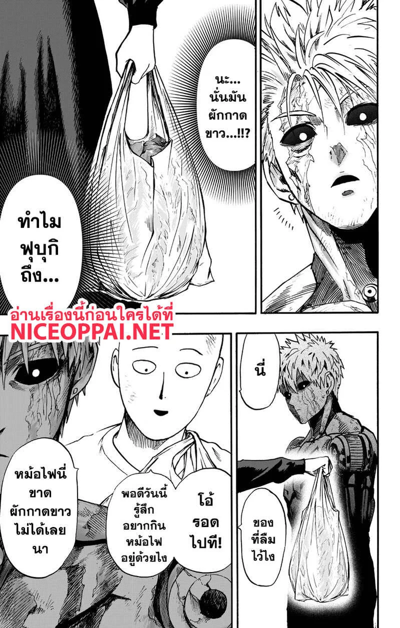 One Punch Man วันพันช์แมน ตอนที่ 89 หน้า 11