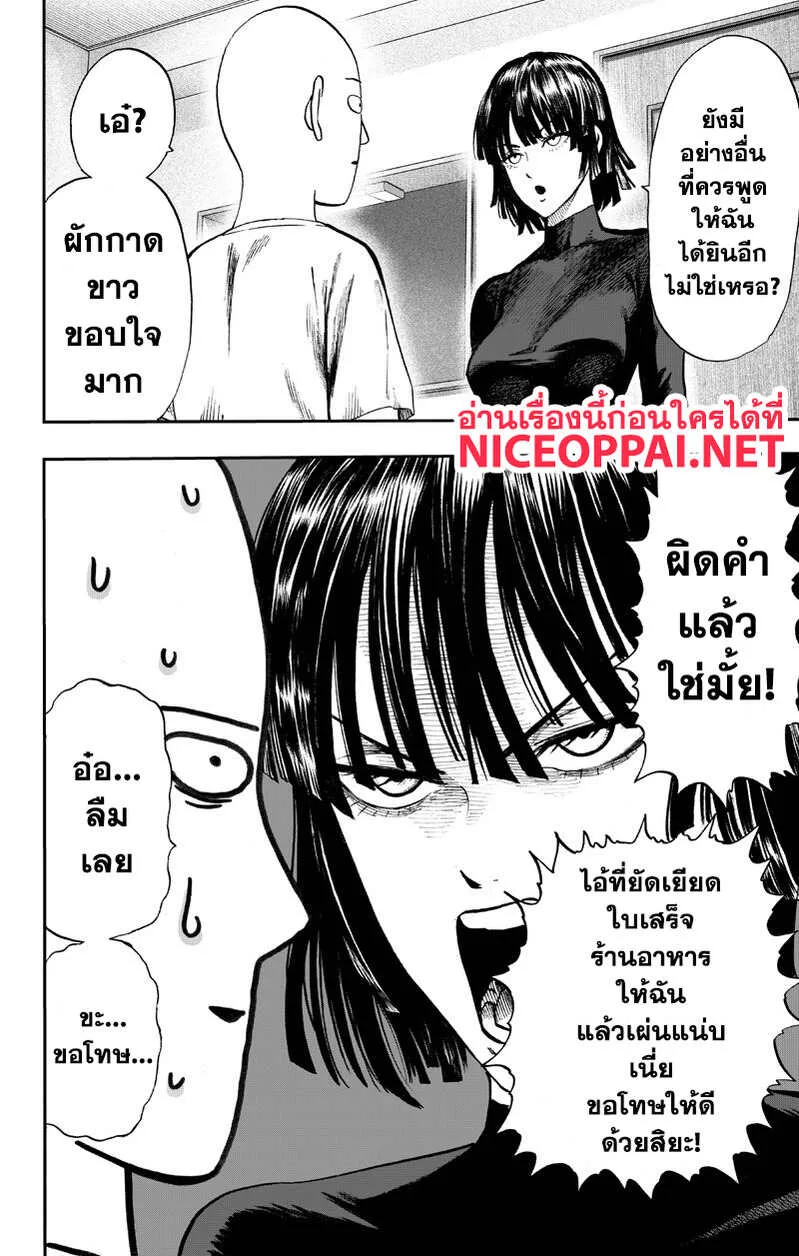 One Punch Man วันพันช์แมน ตอนที่ 89 หน้า 12