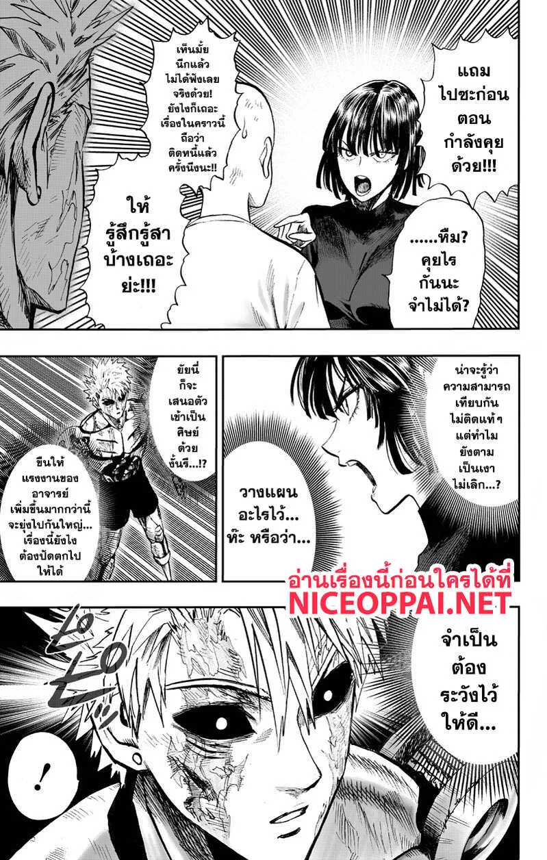 One Punch Man วันพันช์แมน ตอนที่ 89 หน้า 13