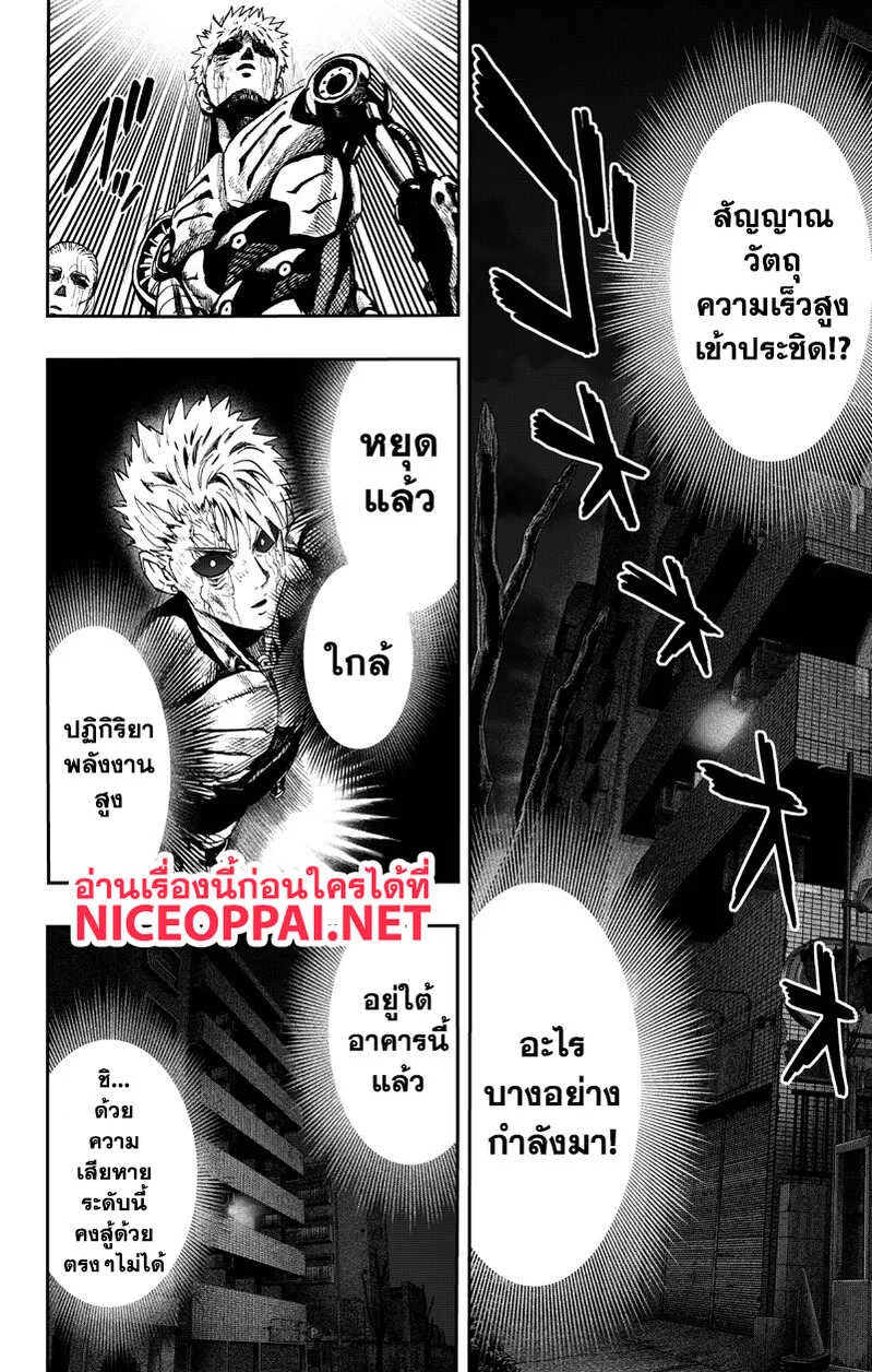 One Punch Man วันพันช์แมน ตอนที่ 89 หน้า 14