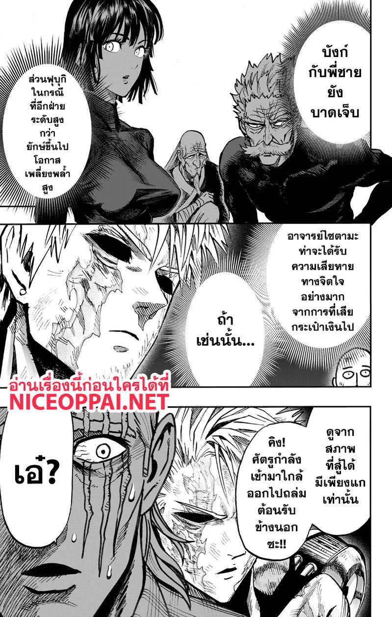 One Punch Man วันพันช์แมน ตอนที่ 89 หน้า 15