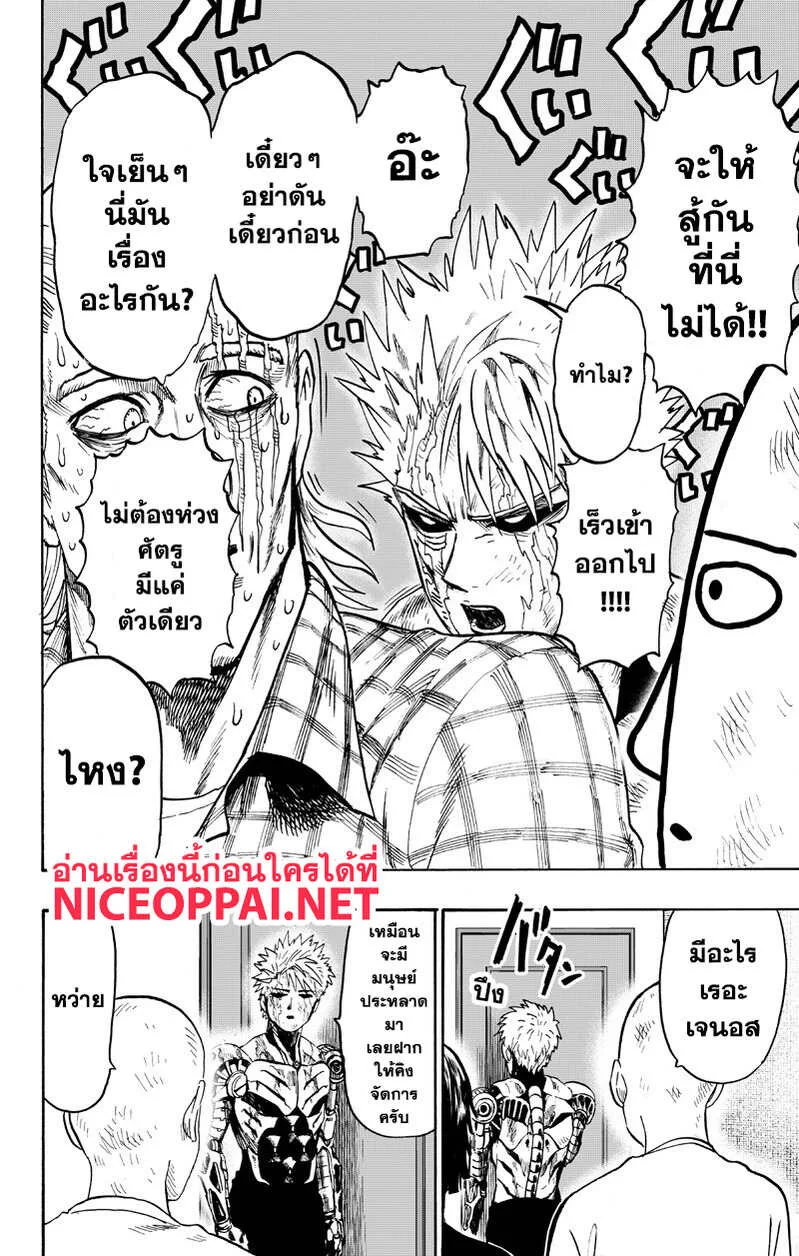 One Punch Man วันพันช์แมน ตอนที่ 89 หน้า 16