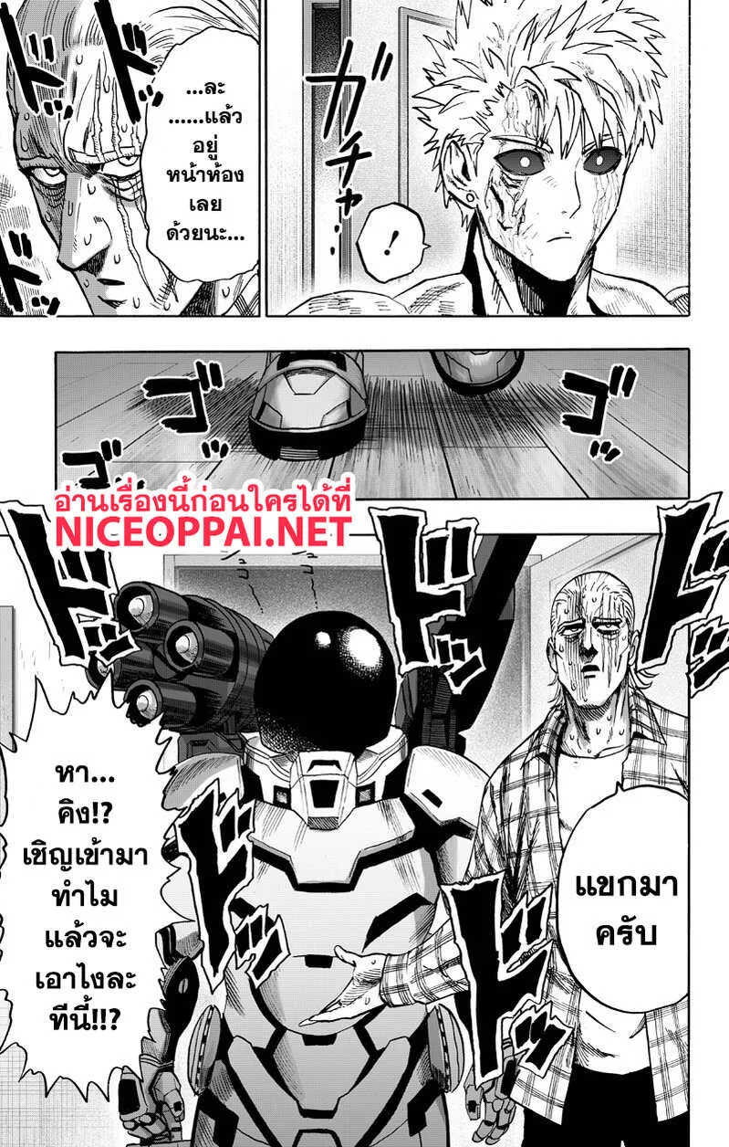 One Punch Man วันพันช์แมน ตอนที่ 89 หน้า 17
