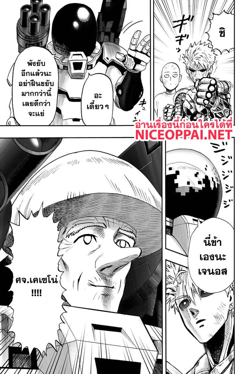 One Punch Man วันพันช์แมน ตอนที่ 89 หน้า 18