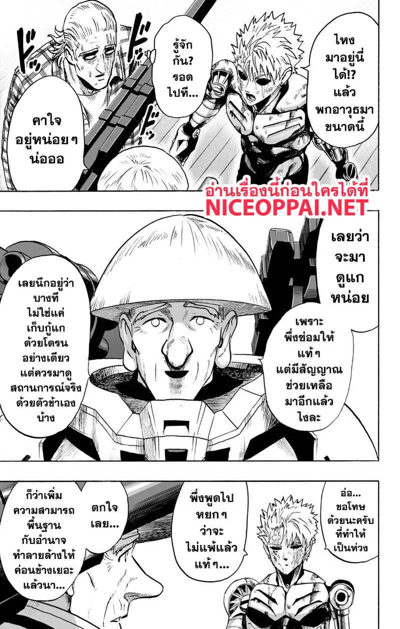 One Punch Man วันพันช์แมน ตอนที่ 89 หน้า 19