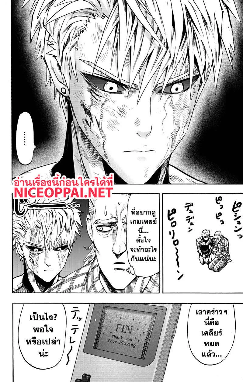 One Punch Man วันพันช์แมน ตอนที่ 89 หน้า 2
