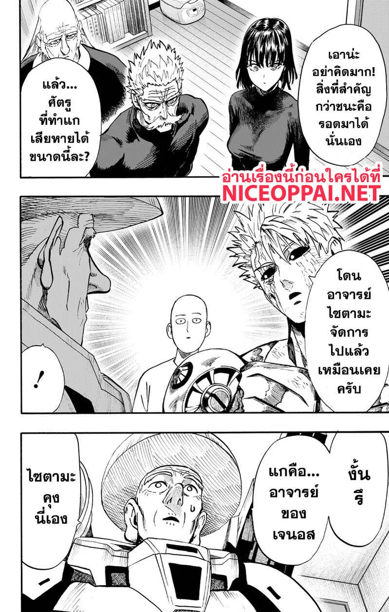 One Punch Man วันพันช์แมน ตอนที่ 89 หน้า 20
