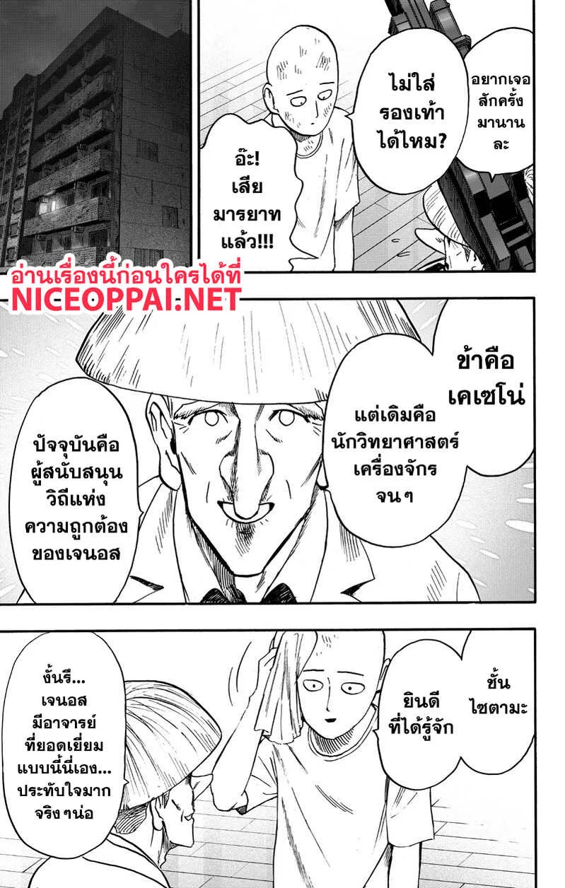 One Punch Man วันพันช์แมน ตอนที่ 89 หน้า 21