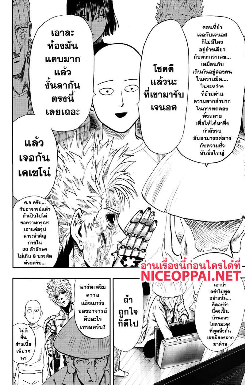 One Punch Man วันพันช์แมน ตอนที่ 89 หน้า 22