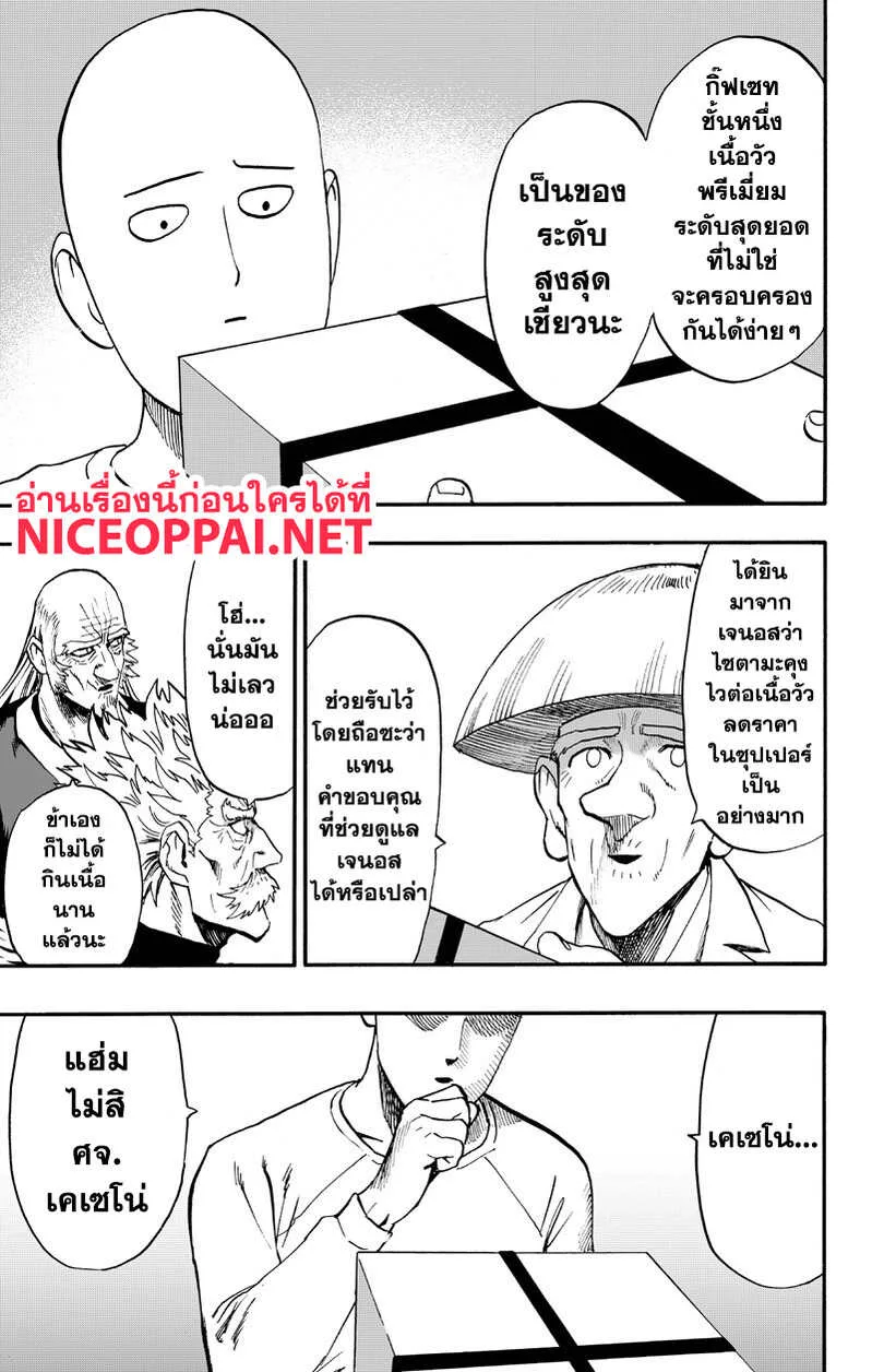 One Punch Man วันพันช์แมน ตอนที่ 89 หน้า 23