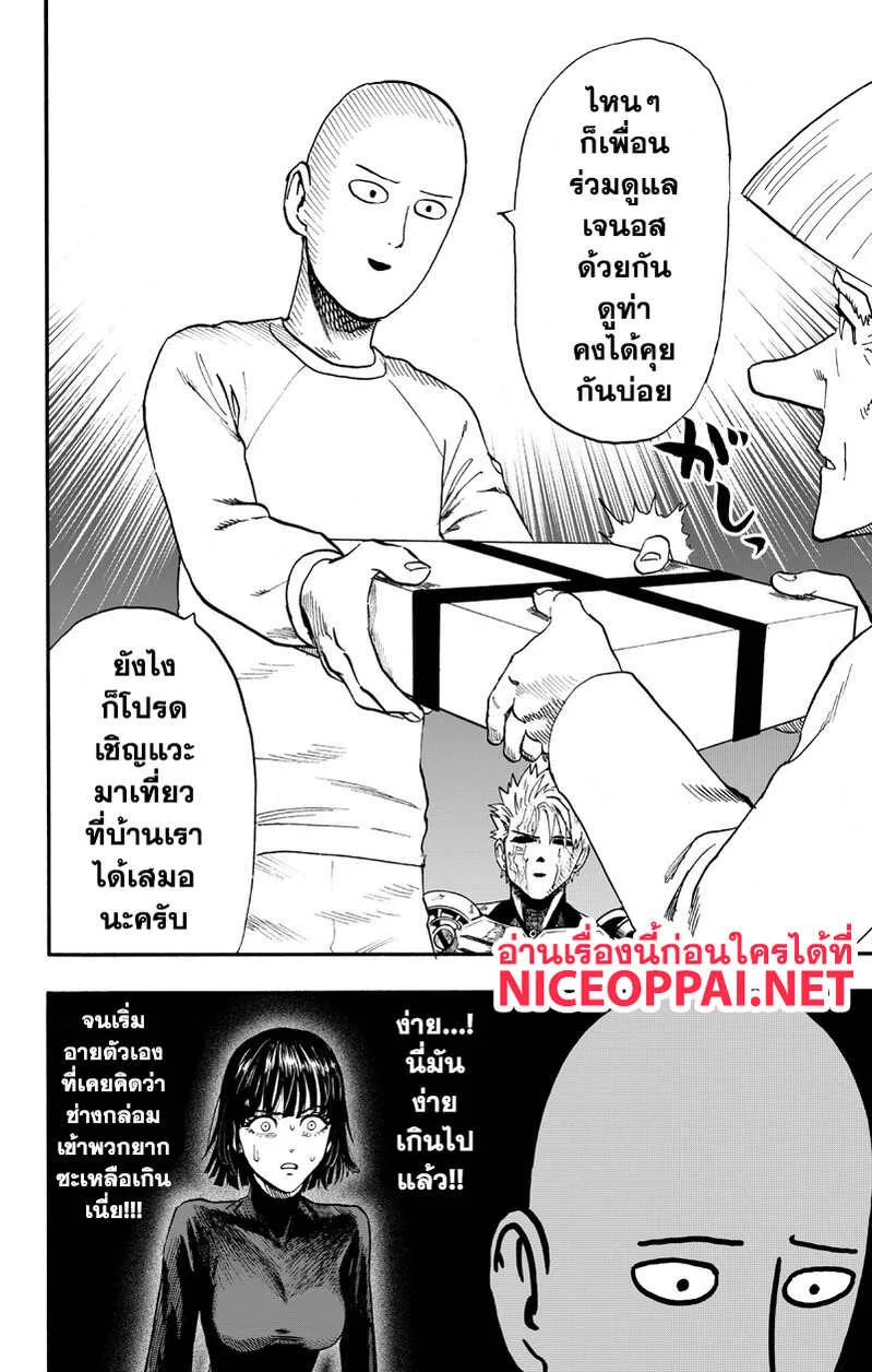 One Punch Man วันพันช์แมน ตอนที่ 89 หน้า 24