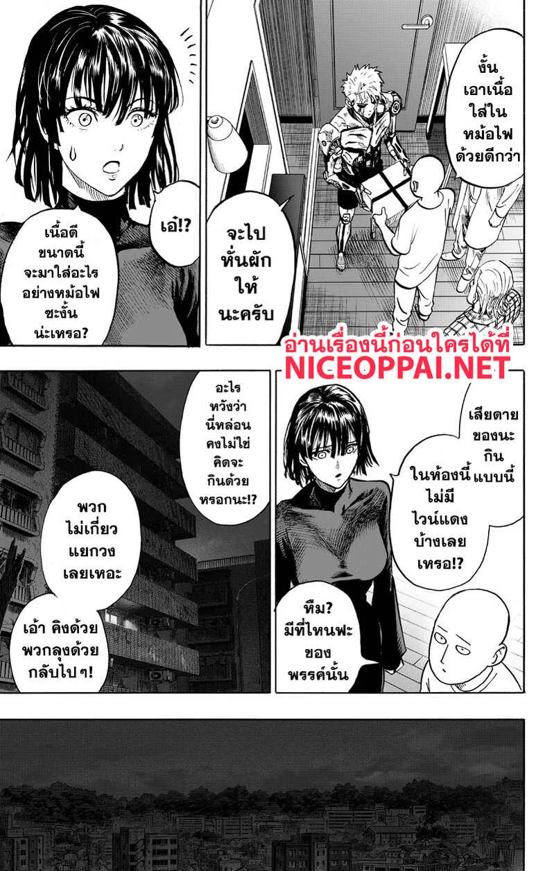 One Punch Man วันพันช์แมน ตอนที่ 89 หน้า 25