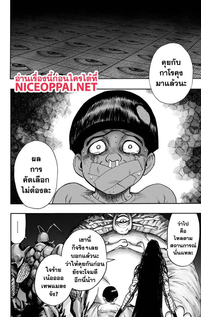 One Punch Man วันพันช์แมน ตอนที่ 89 หน้า 26