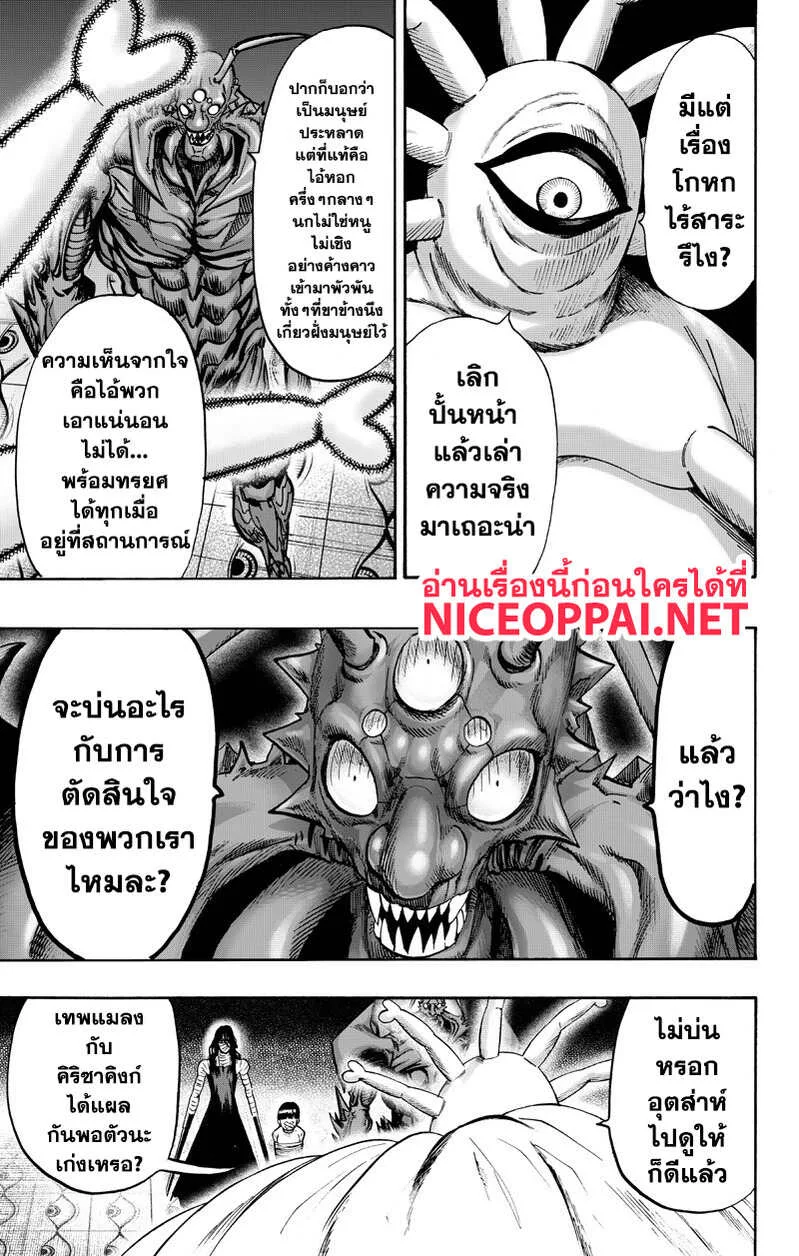 One Punch Man วันพันช์แมน ตอนที่ 89 หน้า 27