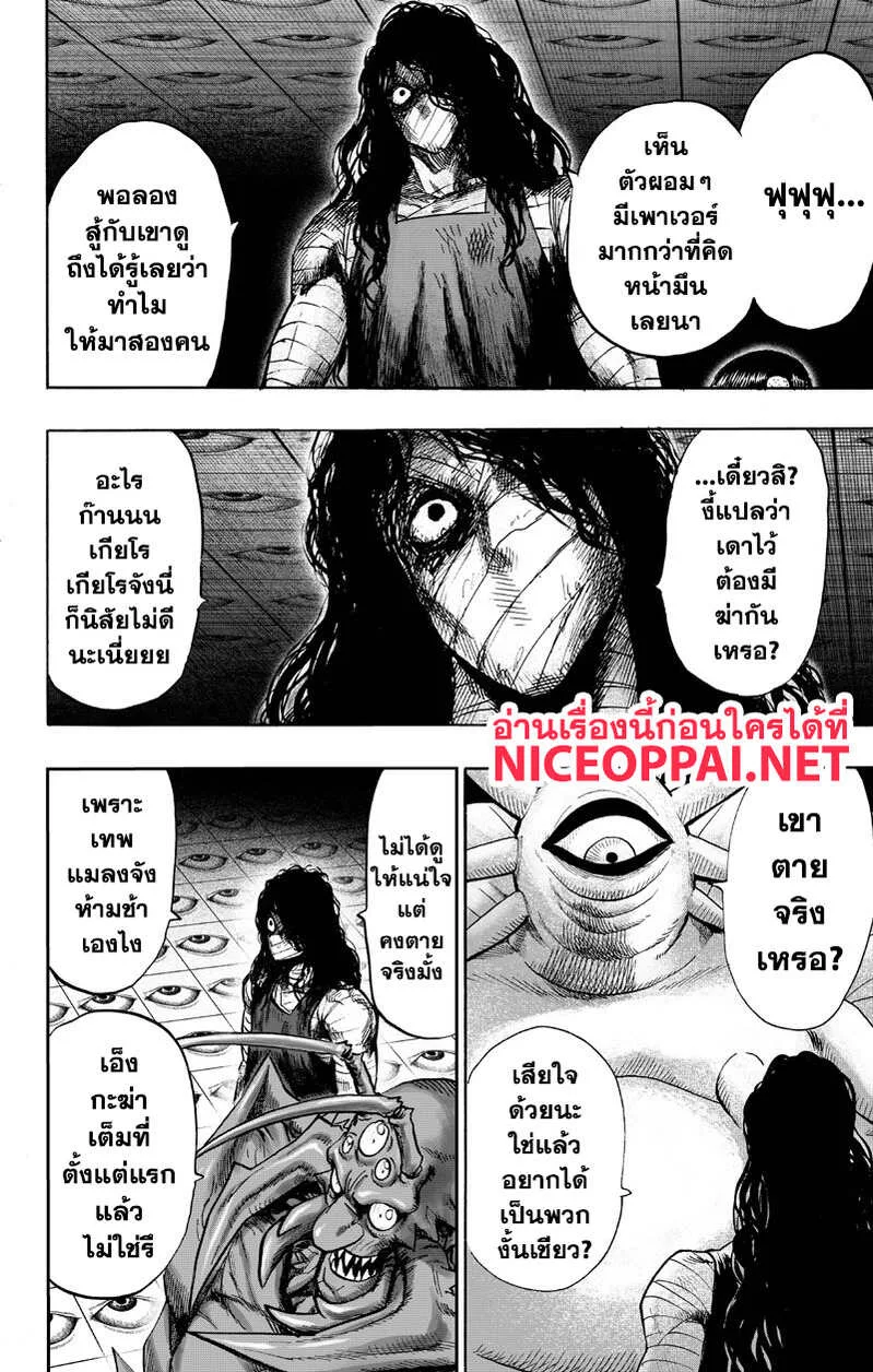One Punch Man วันพันช์แมน ตอนที่ 89 หน้า 28