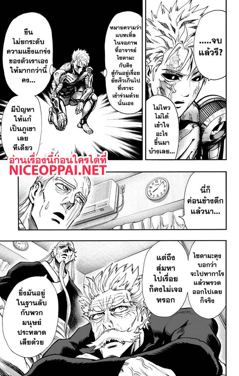 One Punch Man วันพันช์แมน ตอนที่ 89 หน้า 3