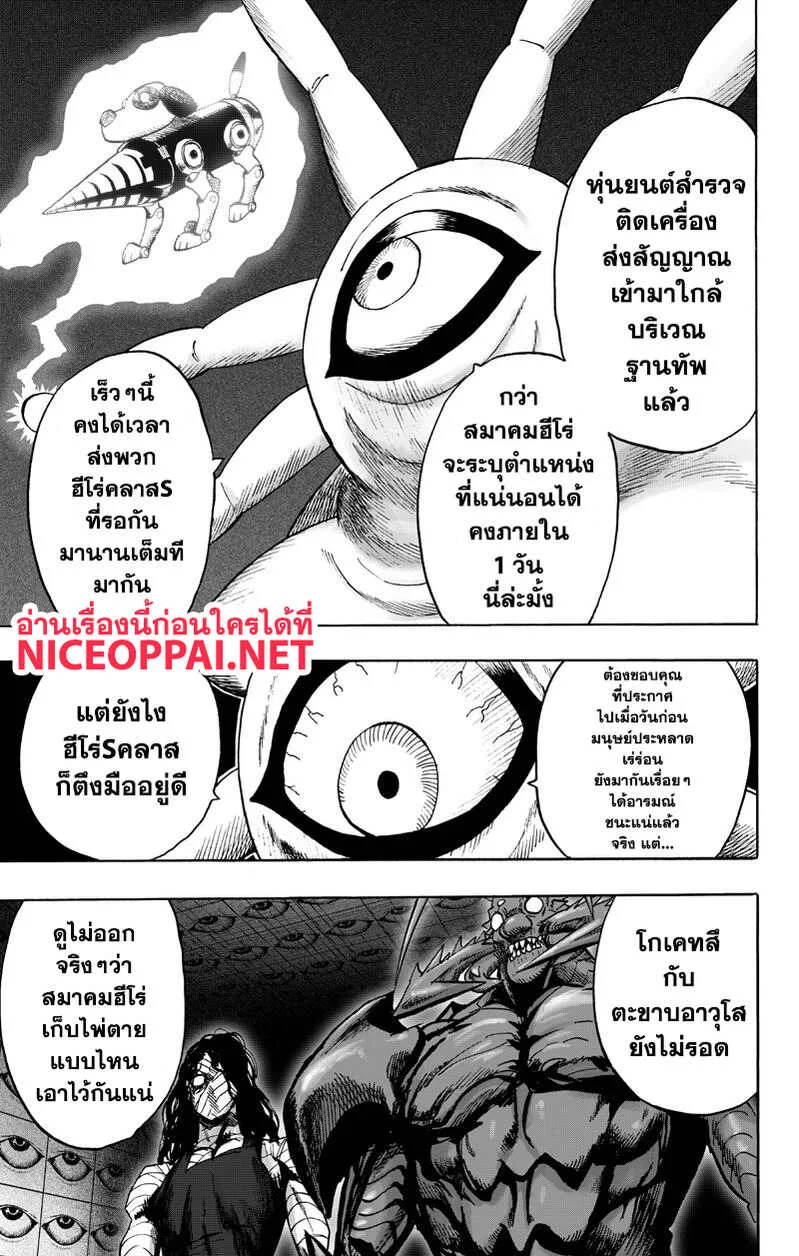 One Punch Man วันพันช์แมน ตอนที่ 89 หน้า 31