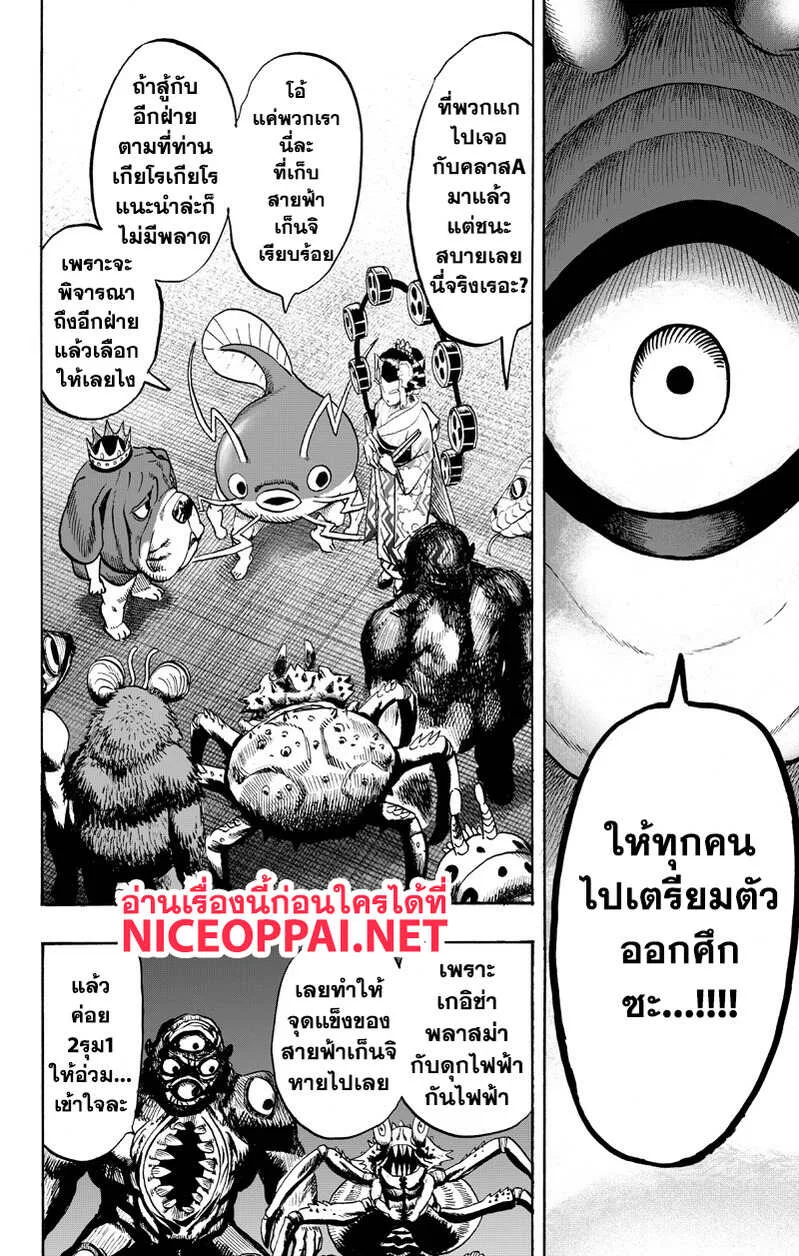 One Punch Man วันพันช์แมน ตอนที่ 89 หน้า 32