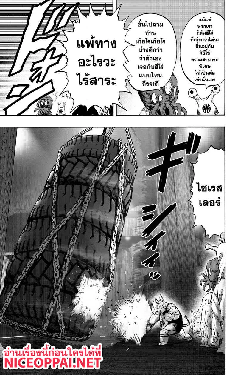 One Punch Man วันพันช์แมน ตอนที่ 89 หน้า 33