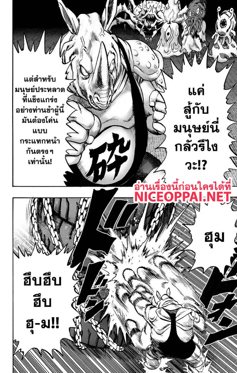 One Punch Man วันพันช์แมน ตอนที่ 89 หน้า 34