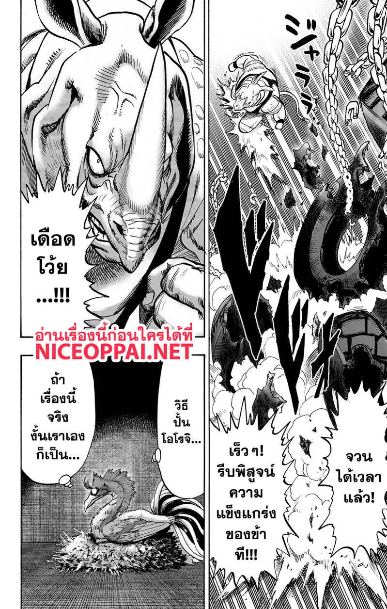 One Punch Man วันพันช์แมน ตอนที่ 89 หน้า 36