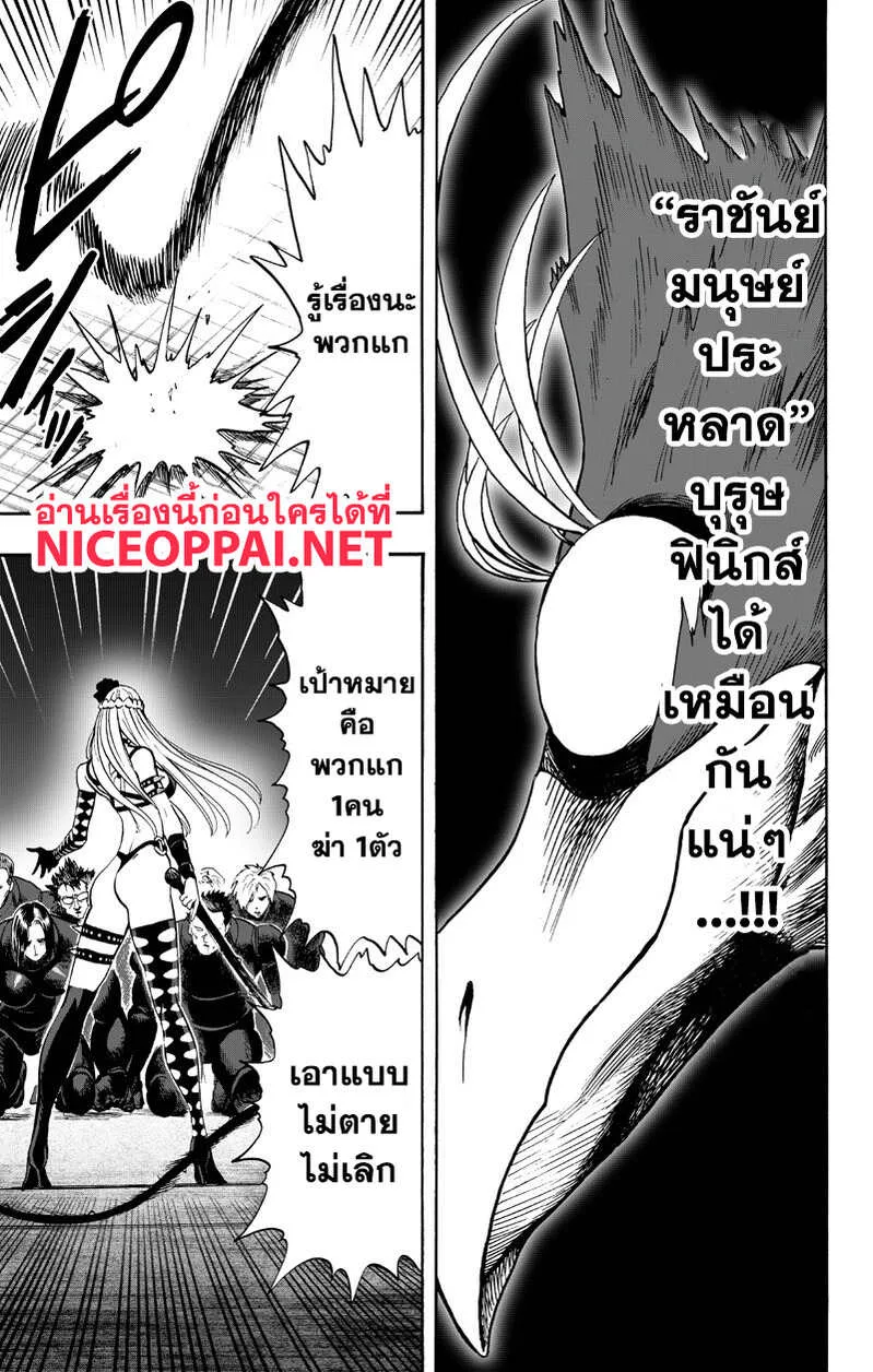 One Punch Man วันพันช์แมน ตอนที่ 89 หน้า 37
