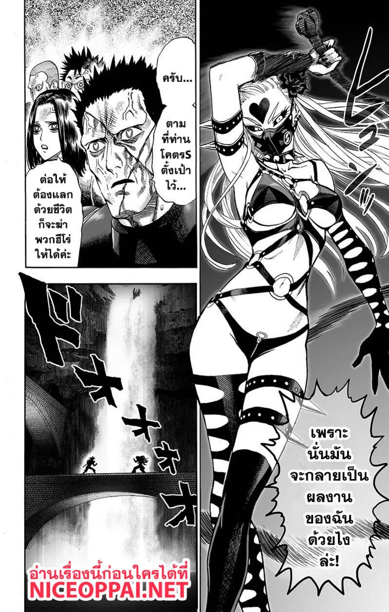 One Punch Man วันพันช์แมน ตอนที่ 89 หน้า 38