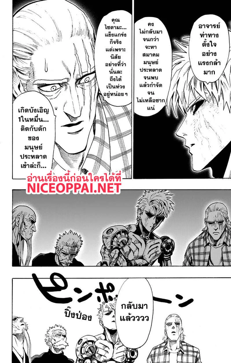 One Punch Man วันพันช์แมน ตอนที่ 89 หน้า 4