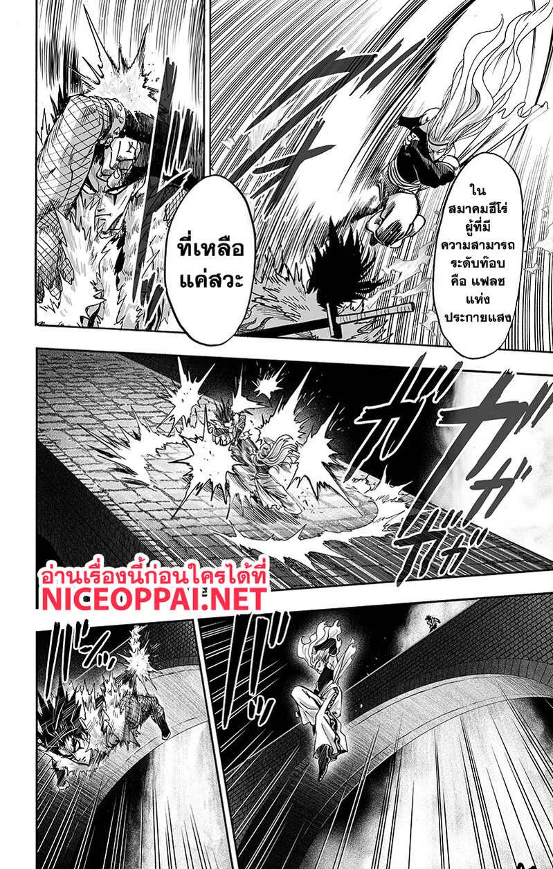 One Punch Man วันพันช์แมน ตอนที่ 89 หน้า 40