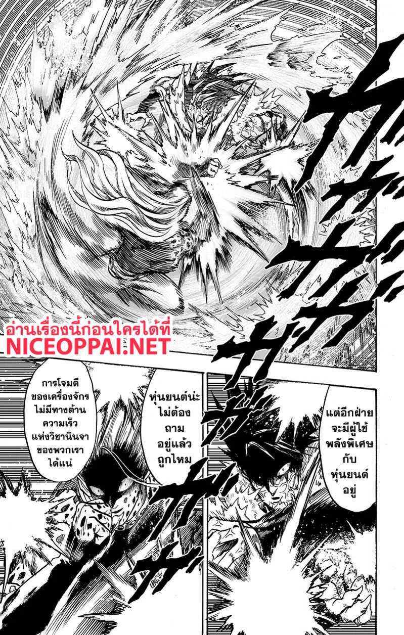 One Punch Man วันพันช์แมน ตอนที่ 89 หน้า 43