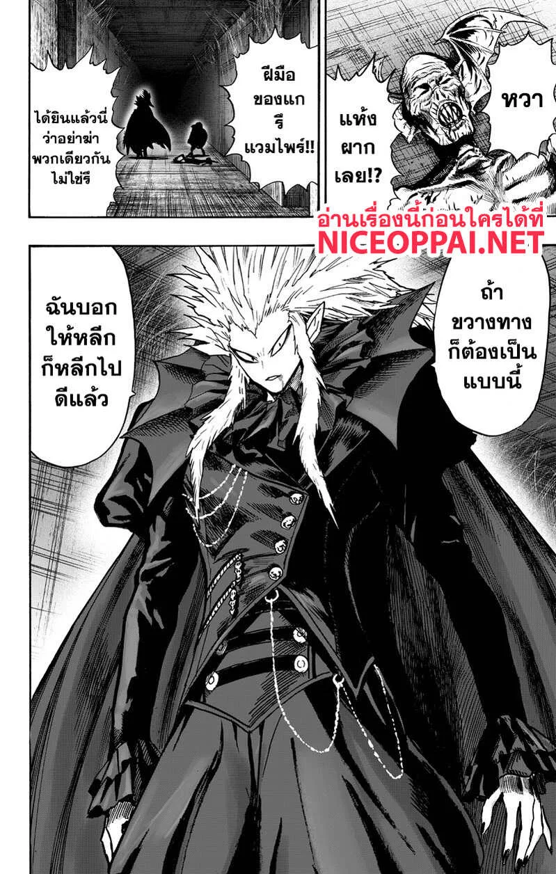 One Punch Man วันพันช์แมน ตอนที่ 89 หน้า 46