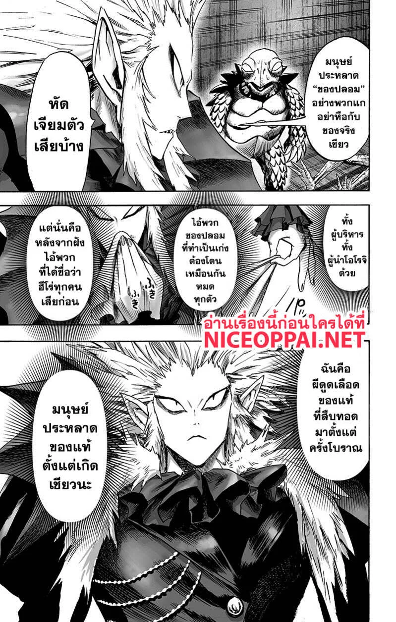 One Punch Man วันพันช์แมน ตอนที่ 89 หน้า 47