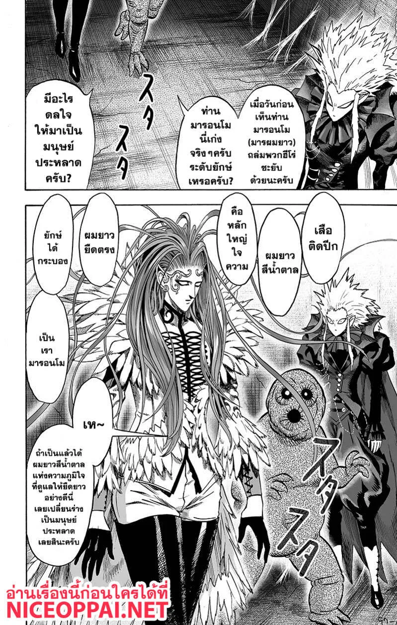 One Punch Man วันพันช์แมน ตอนที่ 89 หน้า 48