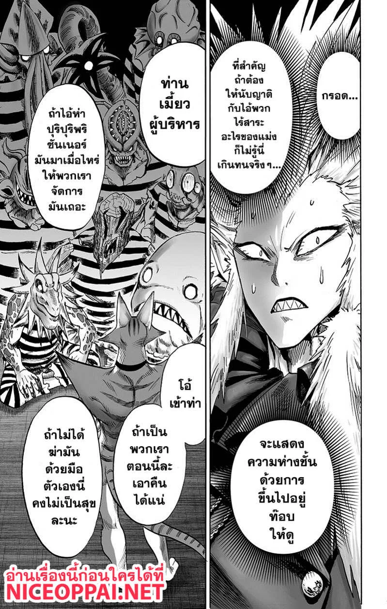 One Punch Man วันพันช์แมน ตอนที่ 89 หน้า 49