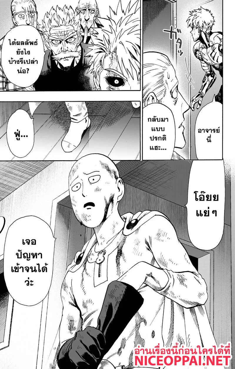 One Punch Man วันพันช์แมน ตอนที่ 89 หน้า 5