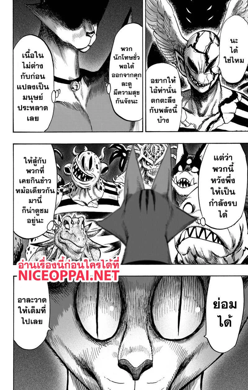 One Punch Man วันพันช์แมน ตอนที่ 89 หน้า 50