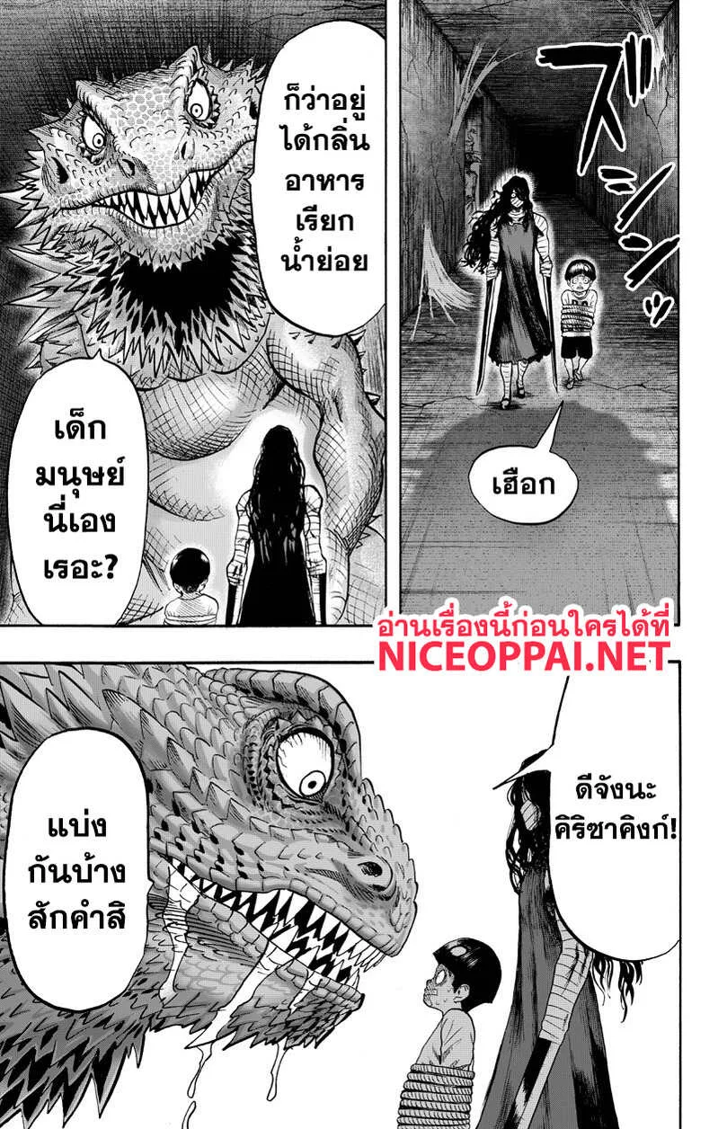 One Punch Man วันพันช์แมน ตอนที่ 89 หน้า 51
