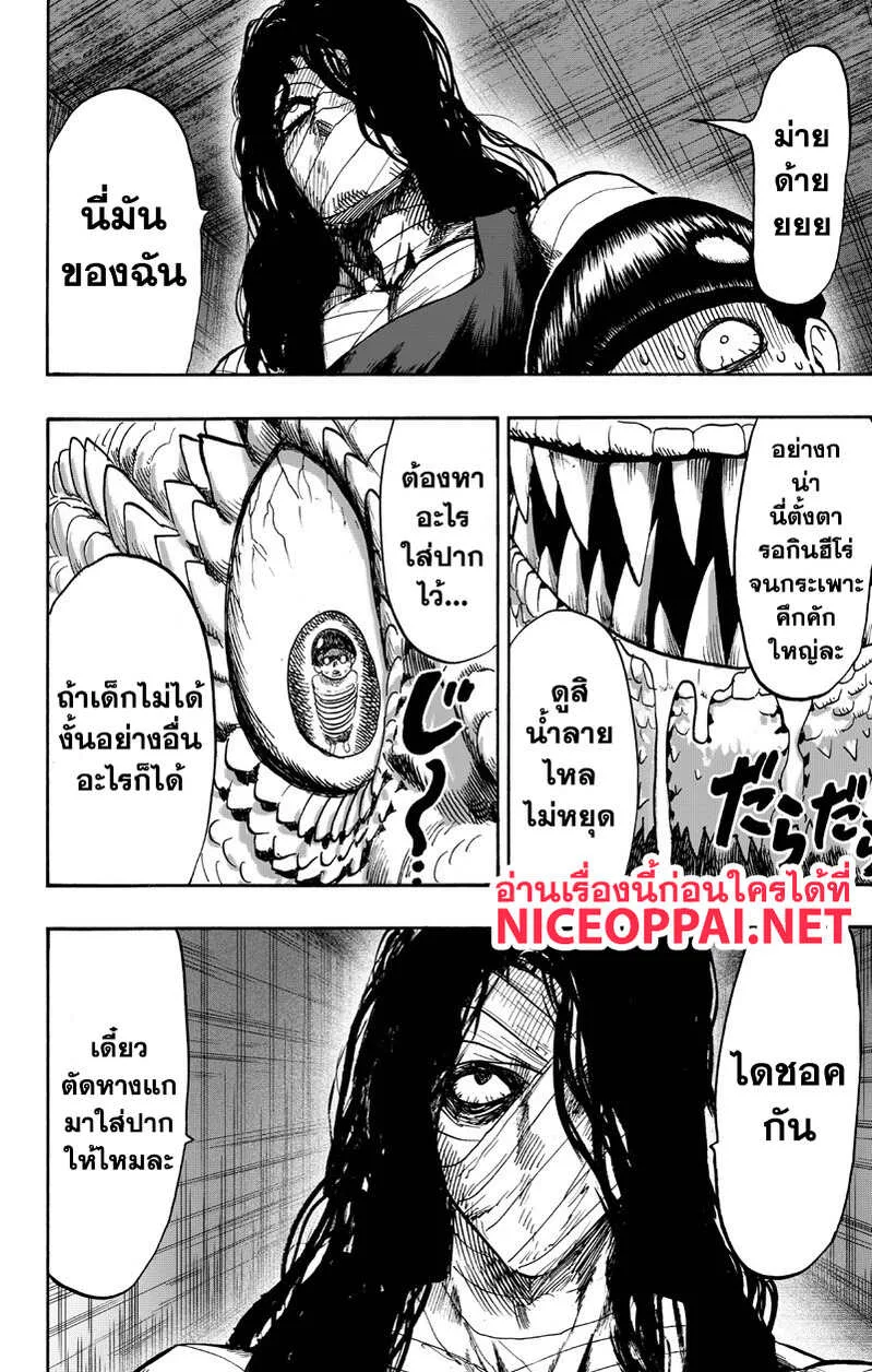 One Punch Man วันพันช์แมน ตอนที่ 89 หน้า 52