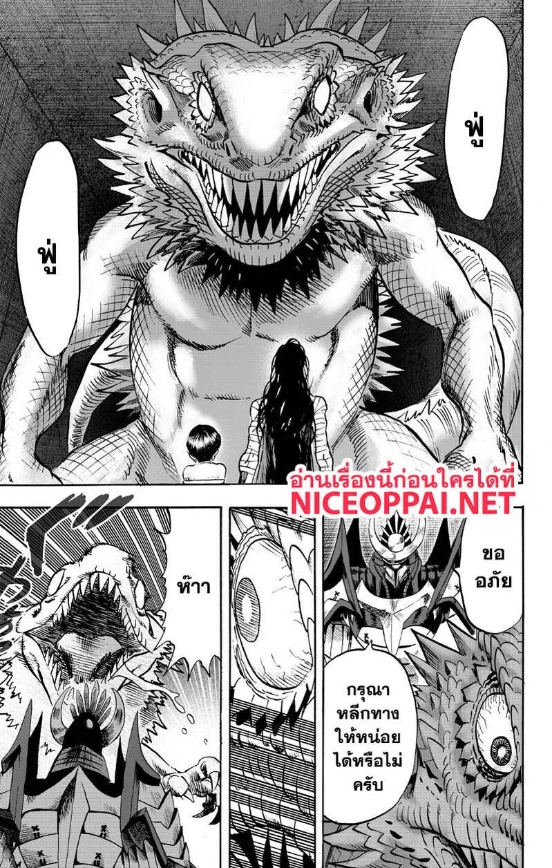 One Punch Man วันพันช์แมน ตอนที่ 89 หน้า 53
