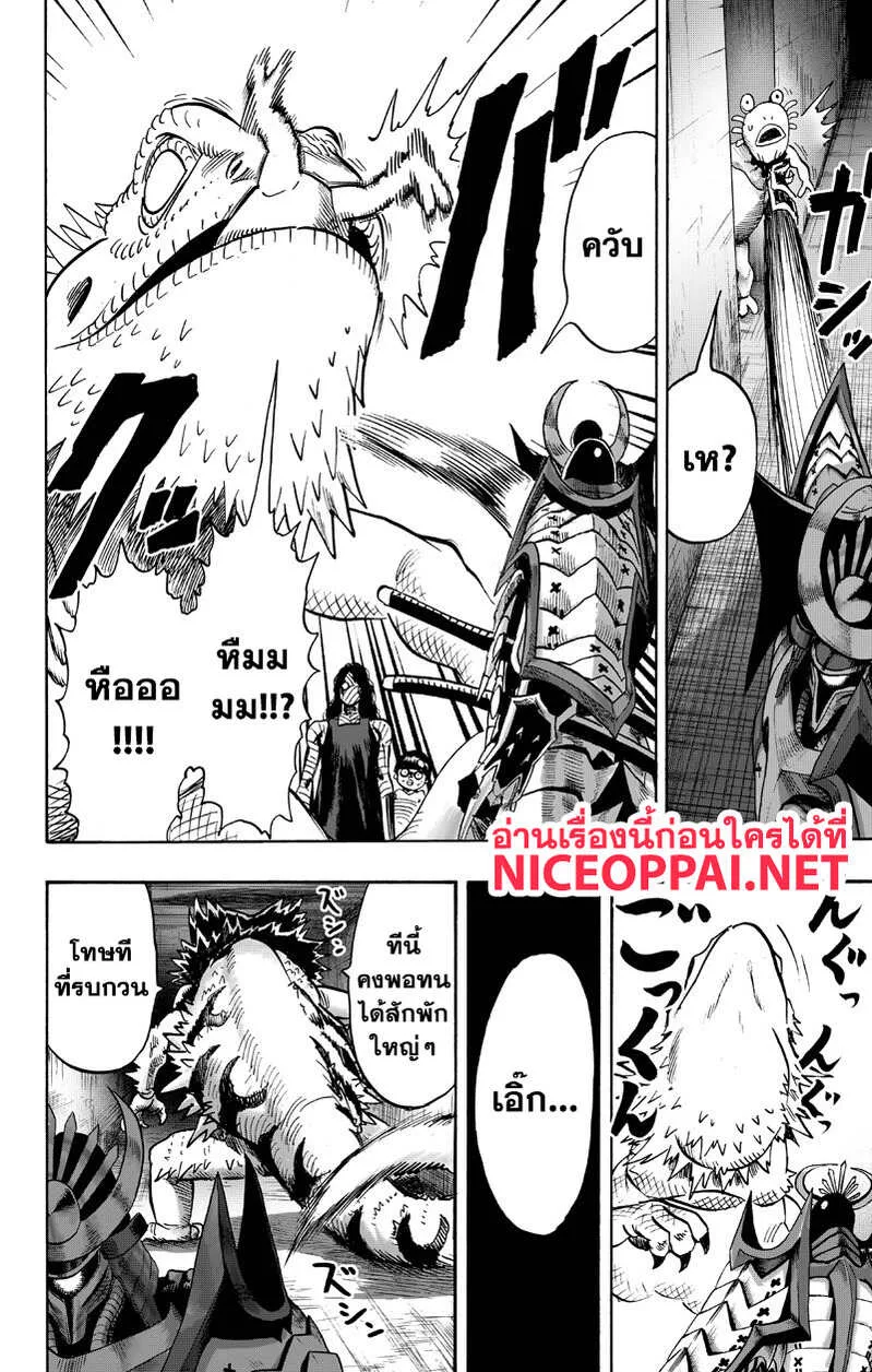 One Punch Man วันพันช์แมน ตอนที่ 89 หน้า 54
