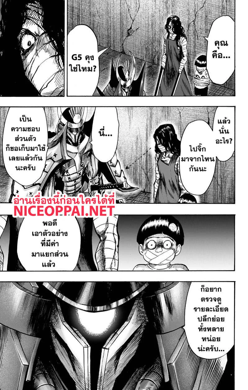 One Punch Man วันพันช์แมน ตอนที่ 89 หน้า 55