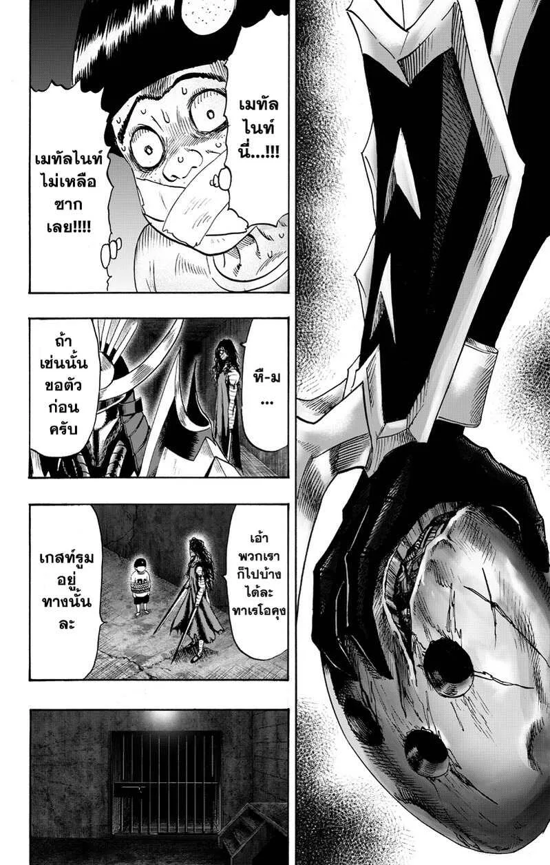 One Punch Man วันพันช์แมน ตอนที่ 89 หน้า 56