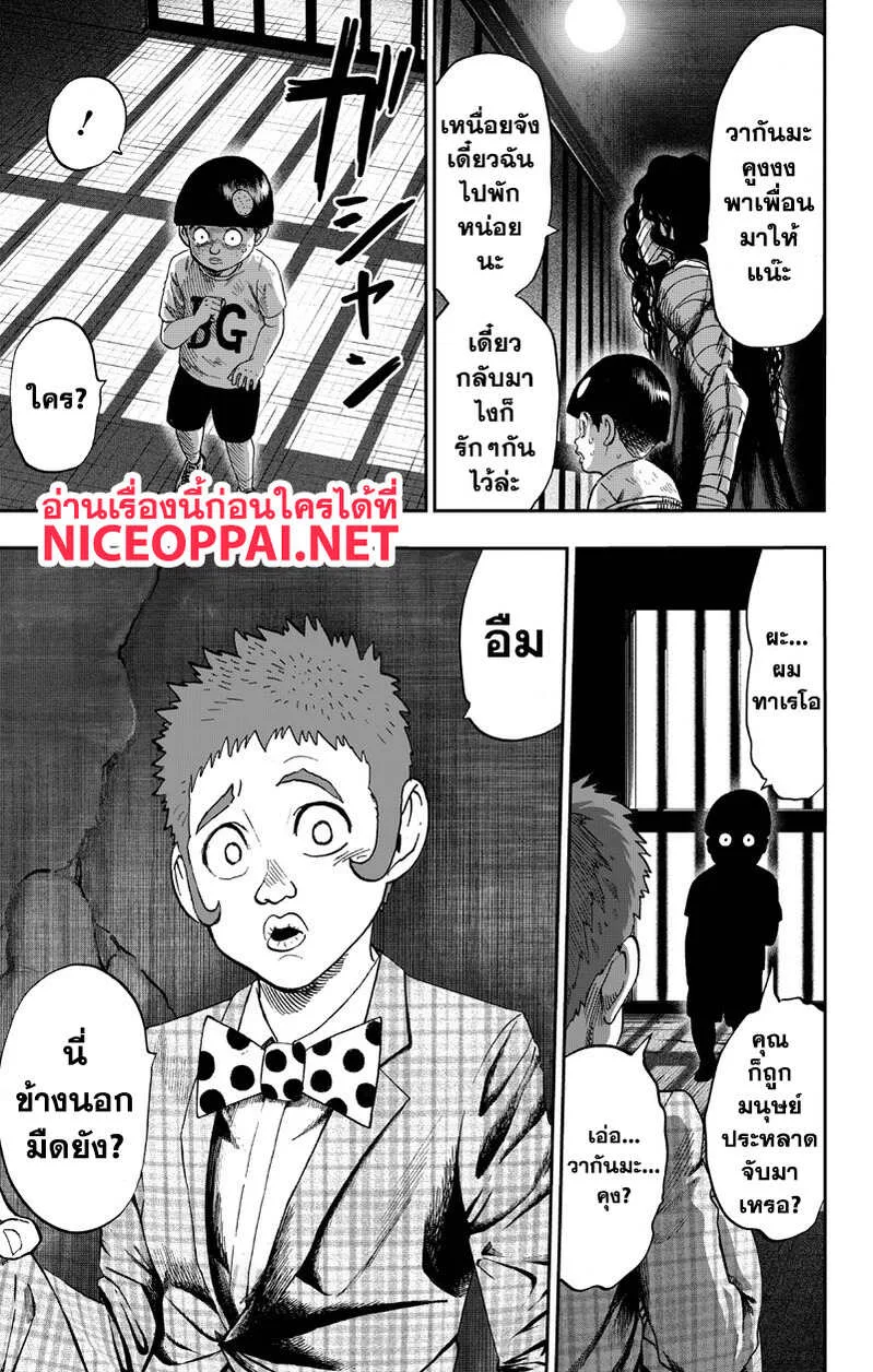 One Punch Man วันพันช์แมน ตอนที่ 89 หน้า 57