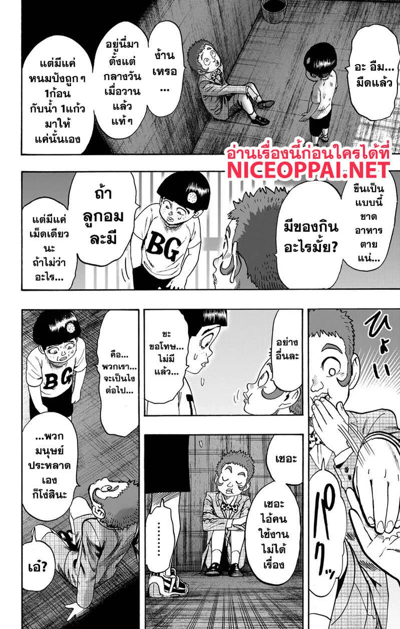 One Punch Man วันพันช์แมน ตอนที่ 89 หน้า 58
