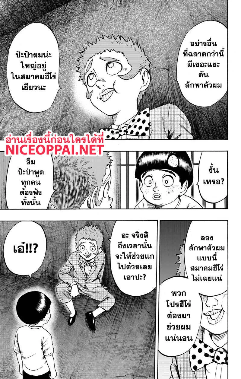 One Punch Man วันพันช์แมน ตอนที่ 89 หน้า 59