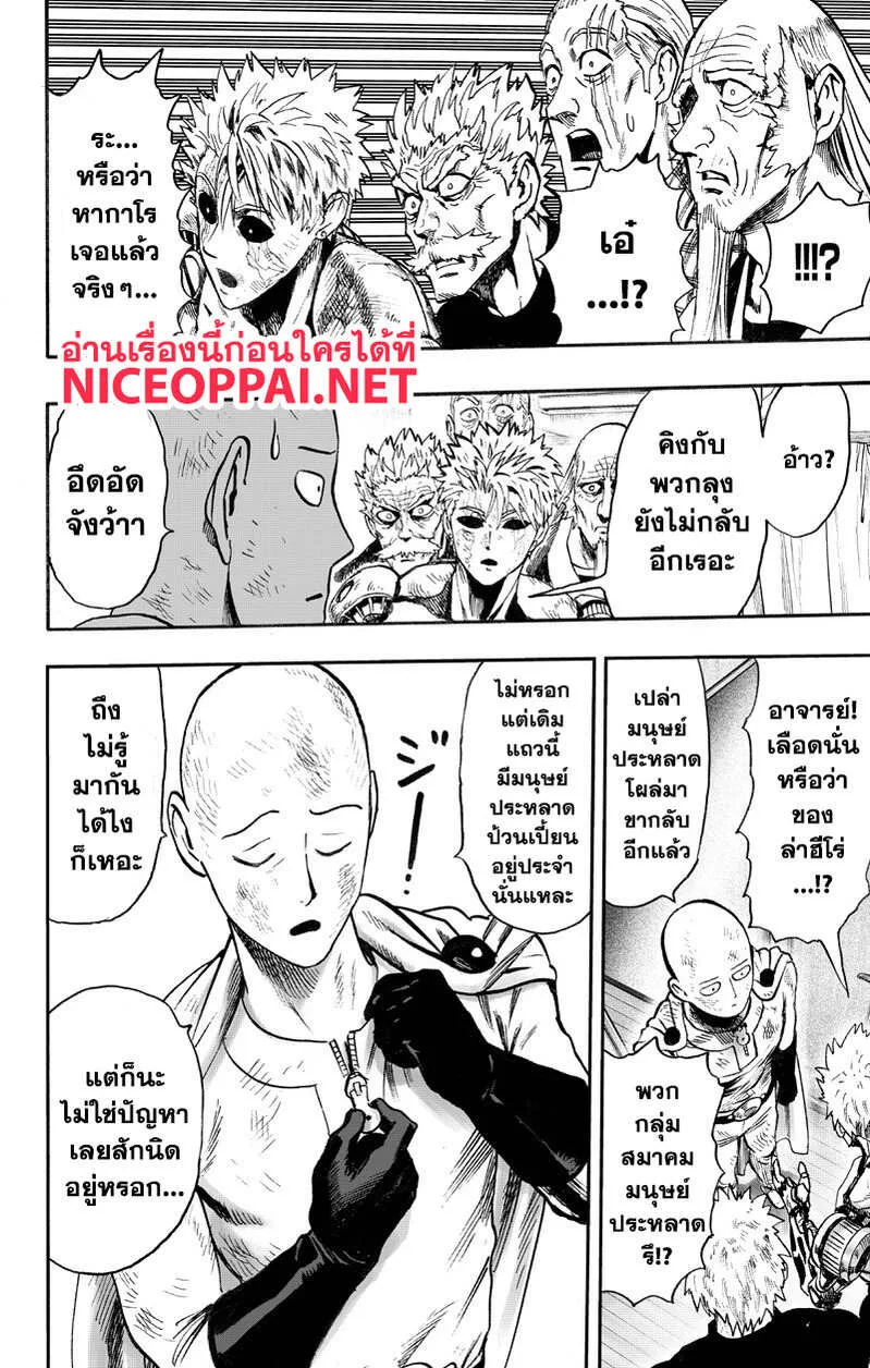 One Punch Man วันพันช์แมน ตอนที่ 89 หน้า 6