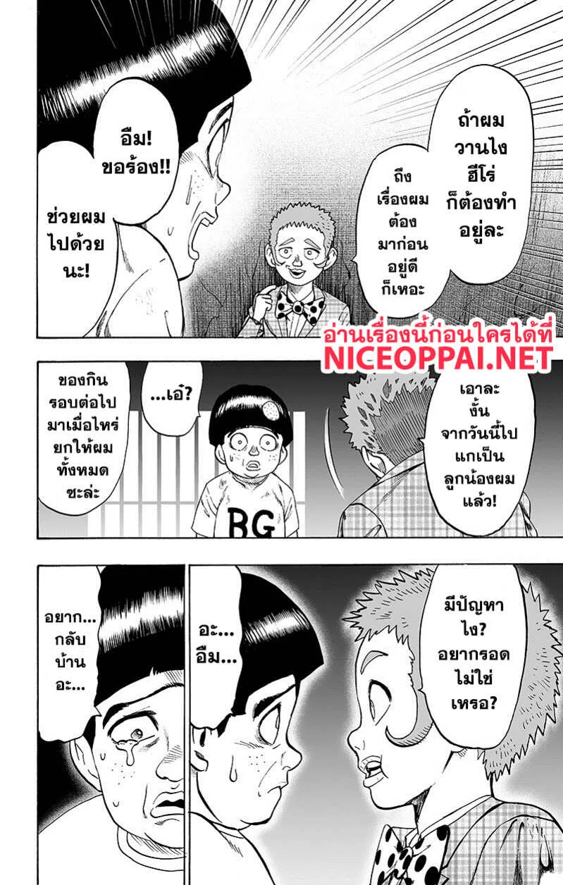 One Punch Man วันพันช์แมน ตอนที่ 89 หน้า 60