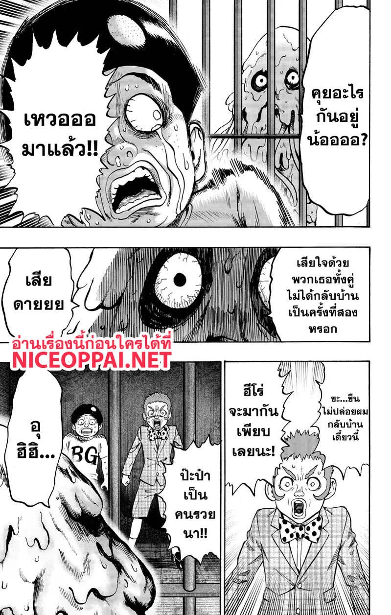 One Punch Man วันพันช์แมน ตอนที่ 89 หน้า 61